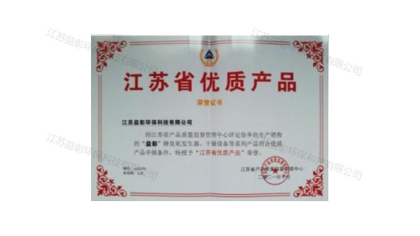 江蘇省優質產品